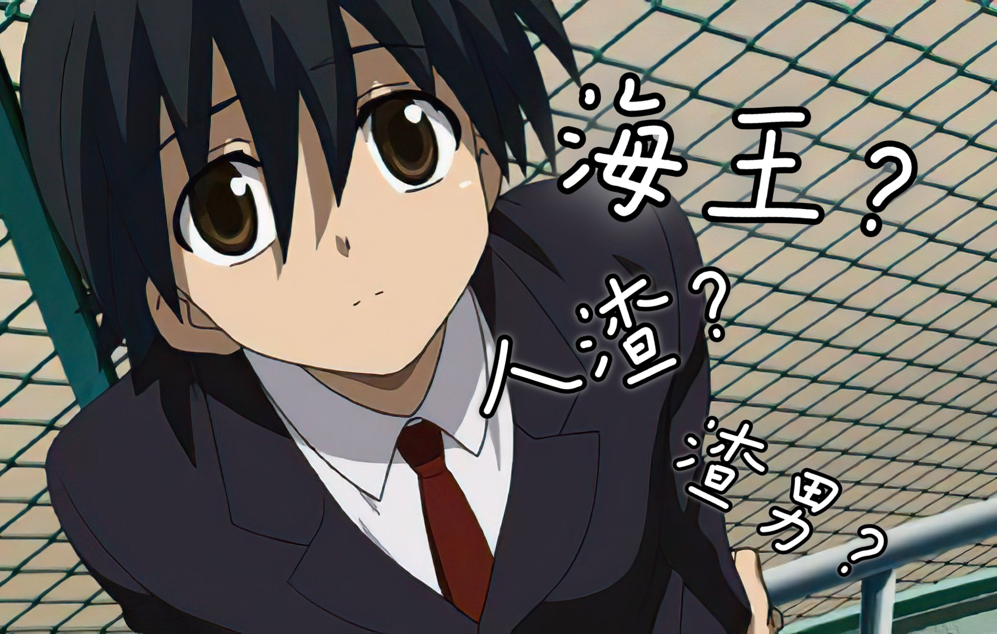 诚哥注定不平凡!(bgm:海王注定不平凡)