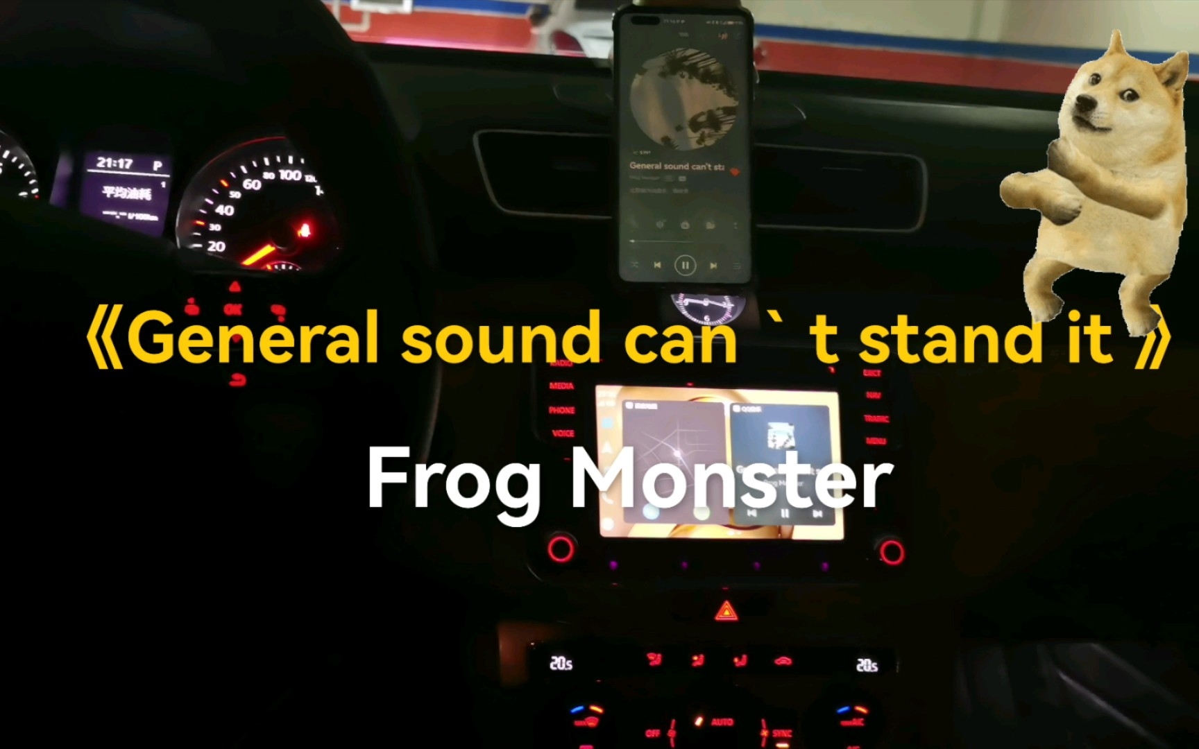 [图]【抖腿神曲】让你开车不再犯困《general sound can’t stand it 》remix版 --Frog Monster