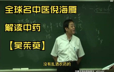 [图]205、倪海厦解读中药【桑白皮、竹叶】