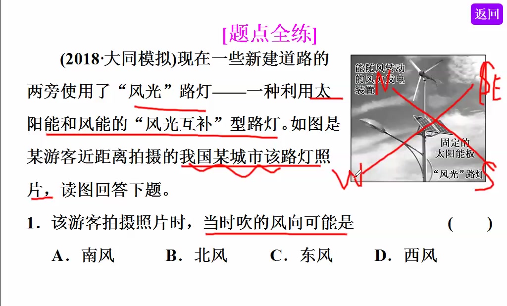 风光互补型路灯(利用地理信息判断方向)哔哩哔哩bilibili