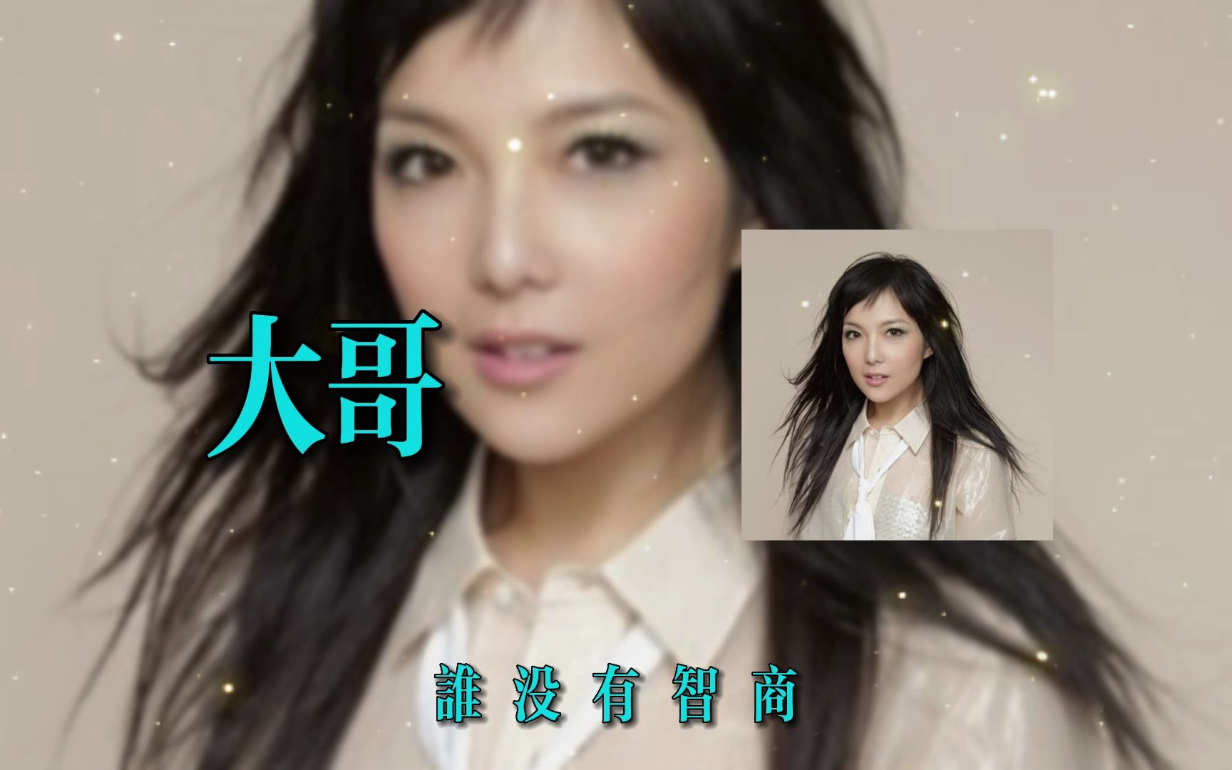 卫兰《大哥》hi-res试听!