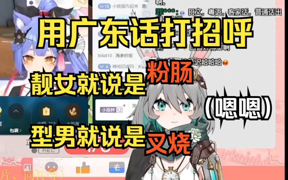 刚来广东怎么和人打招呼?学会这两句就行了!哔哩哔哩bilibili