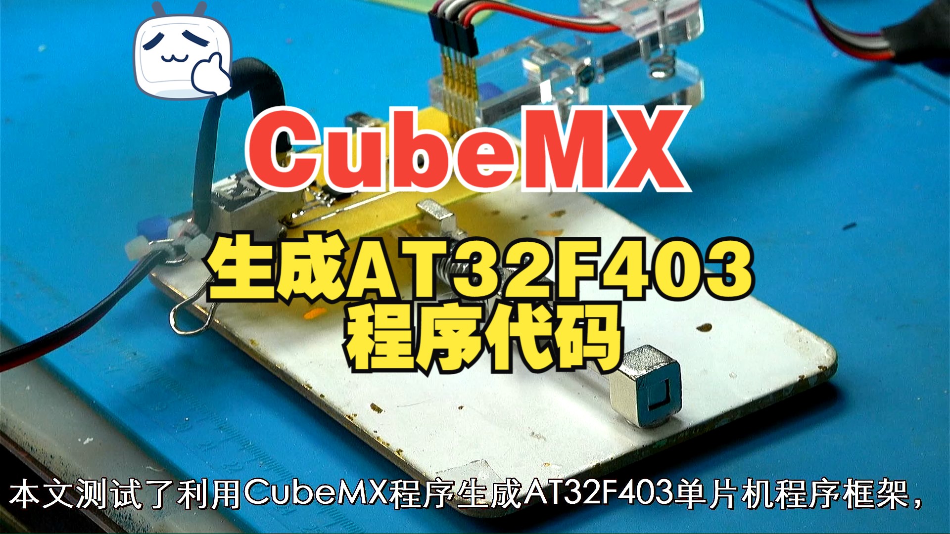 [图]CubeMX生成AT32F403程序