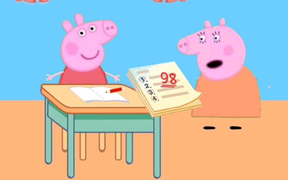 活动  佩奇考了98分,被猪妈妈赶出来了