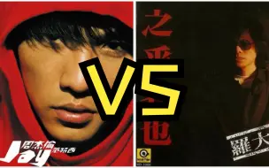 Download Video: 【华语巅峰神专对决】《范特西》VS《之乎者也》！谁能取胜？