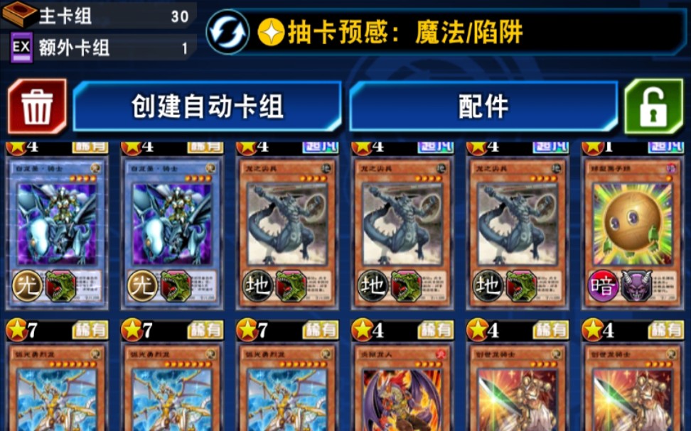 游戏王〗40级迷宫兄弟 黑魔导帕拉丁刷分