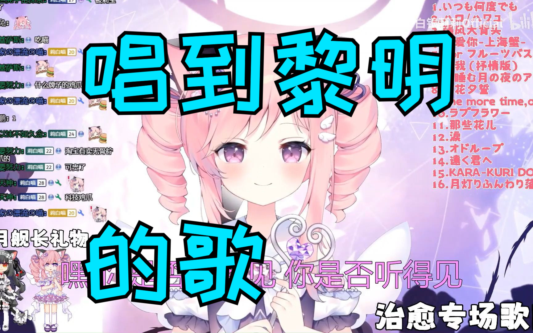 【白银莉莉】唱到黎明的歌哔哩哔哩bilibili