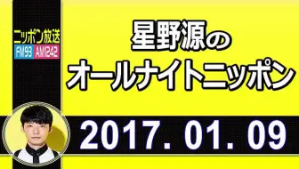 星野源的ann 16年09月12日 11月07日 哔哩哔哩 Bilibili