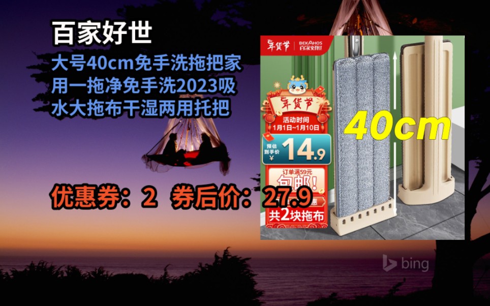 [JD购物季] 百家好世大号40cm免手洗拖把家用一拖净免手洗2023吸水大拖布干湿两用托把哔哩哔哩bilibili