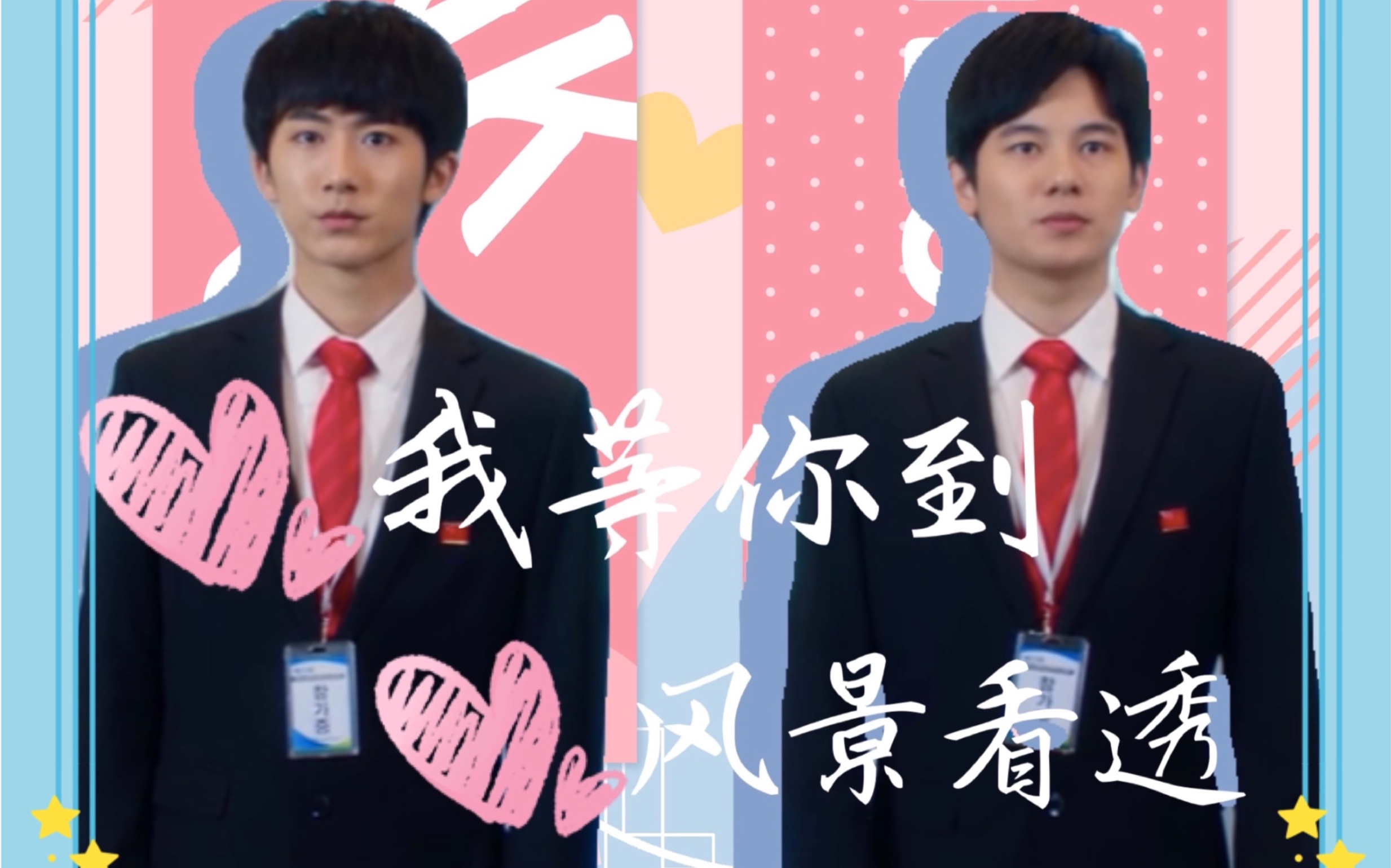 俞亮x时光我们从特别友人变成亲密爱人棋魂完结纪念