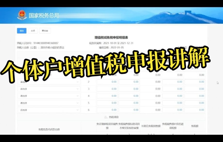 55、个体户增值税申报流程及详细讲解哔哩哔哩bilibili