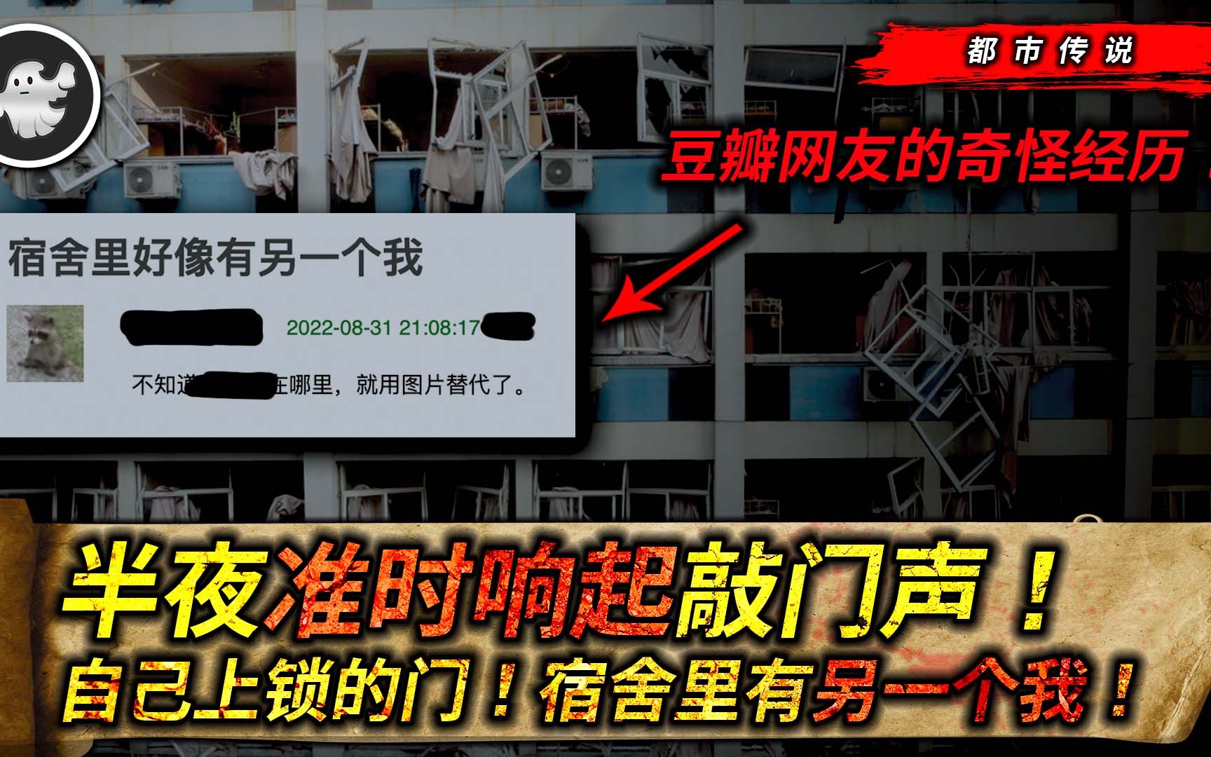 宿舍半夜准时响起敲门声,自动上锁的宿舍门!学校里还有另一个我!哔哩哔哩bilibili