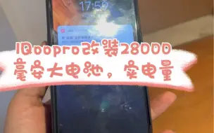 Download Video: IQoopro改装28000毫安大电池，实电量