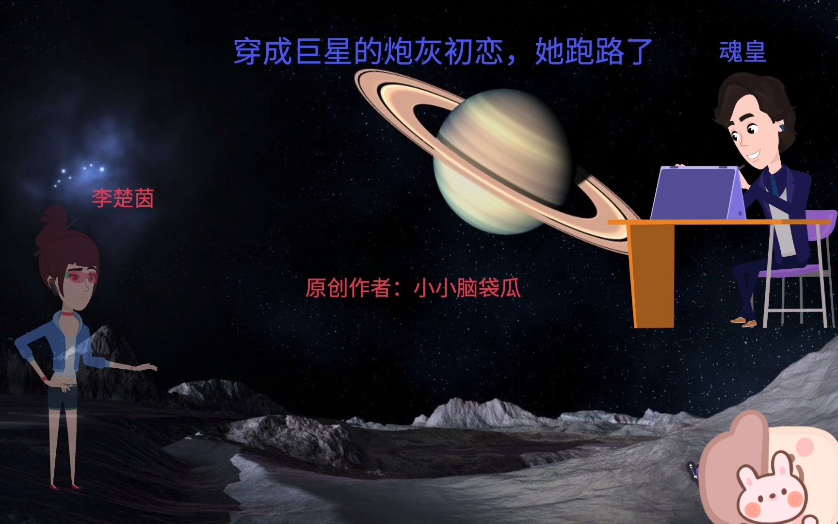 [图]原创-穿书小说-穿成巨星的炮灰初恋，她跑路了