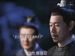 Download Video: 好炸裂呀原来裴母曾和皇上在一起，为保裴氏一族，裴母让皇上以为裴琰是他的孩子