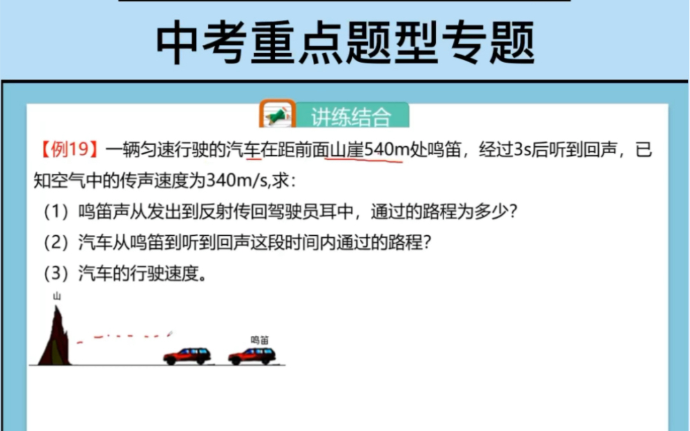 初中物理|每天一道中考题~汽车鸣笛哔哩哔哩bilibili