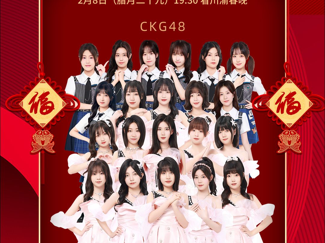2024年2月14日ckg48成员 情人节直播合集