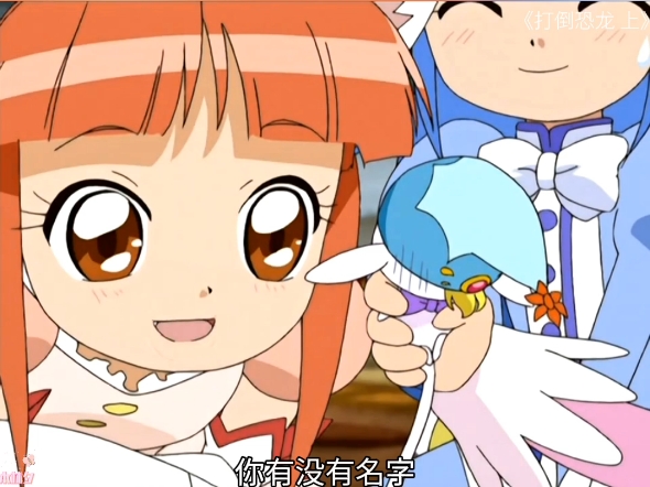 第三集《双子星公主》恐龙 上