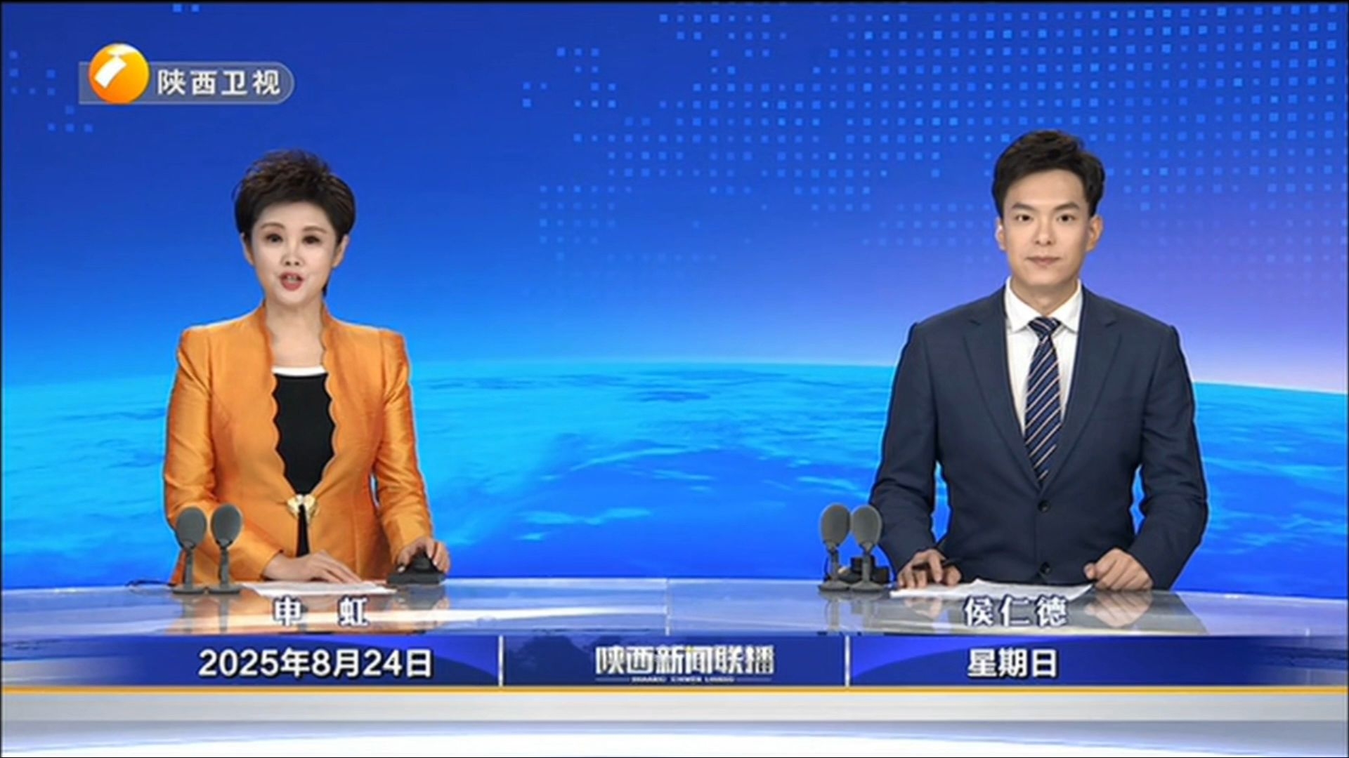 陕西卫视《陕西新闻联播》2025年8月24日内容提要