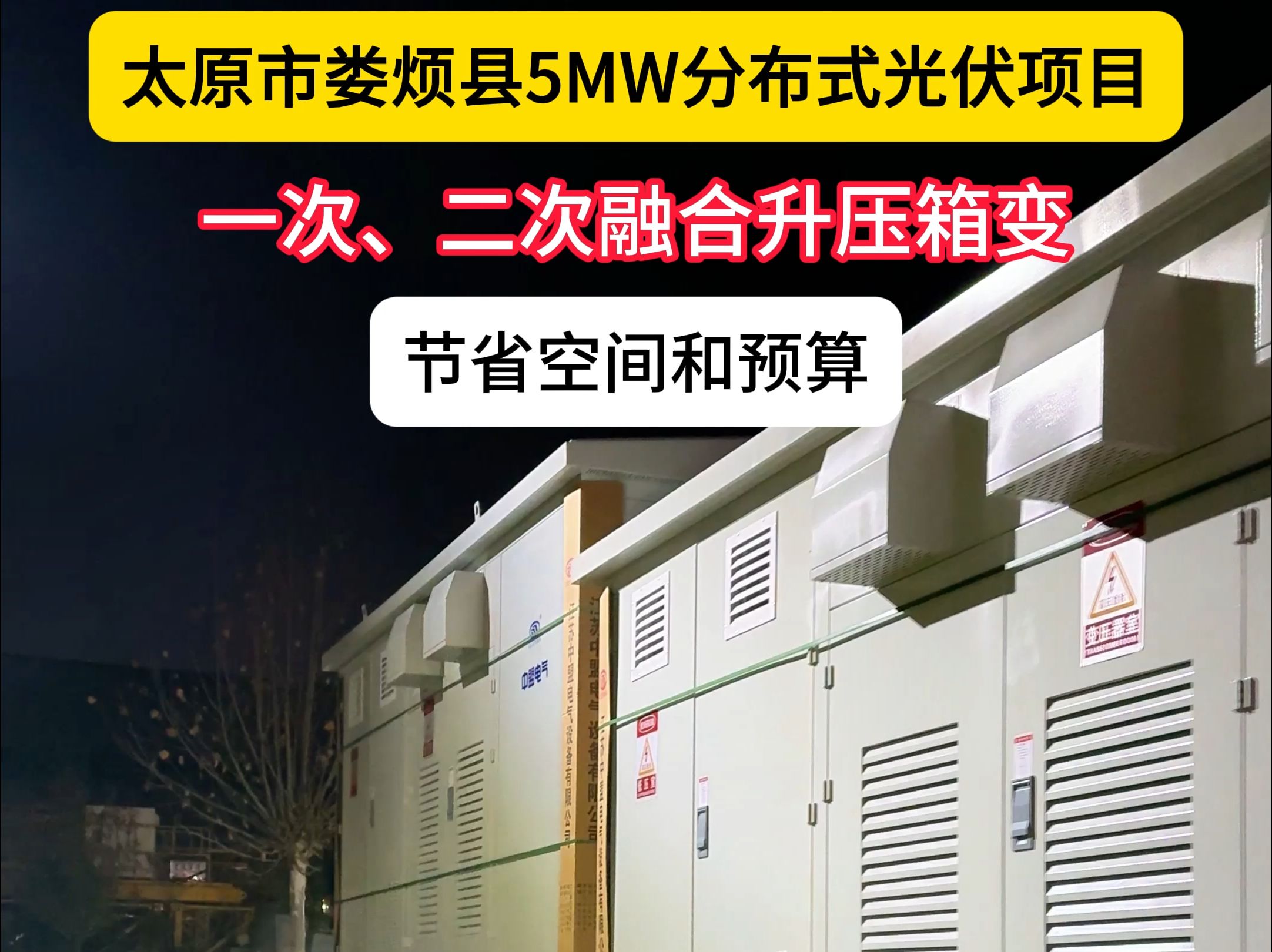 太原市娄烦县5MW分布式光伏发电项目哔哩哔哩bilibili