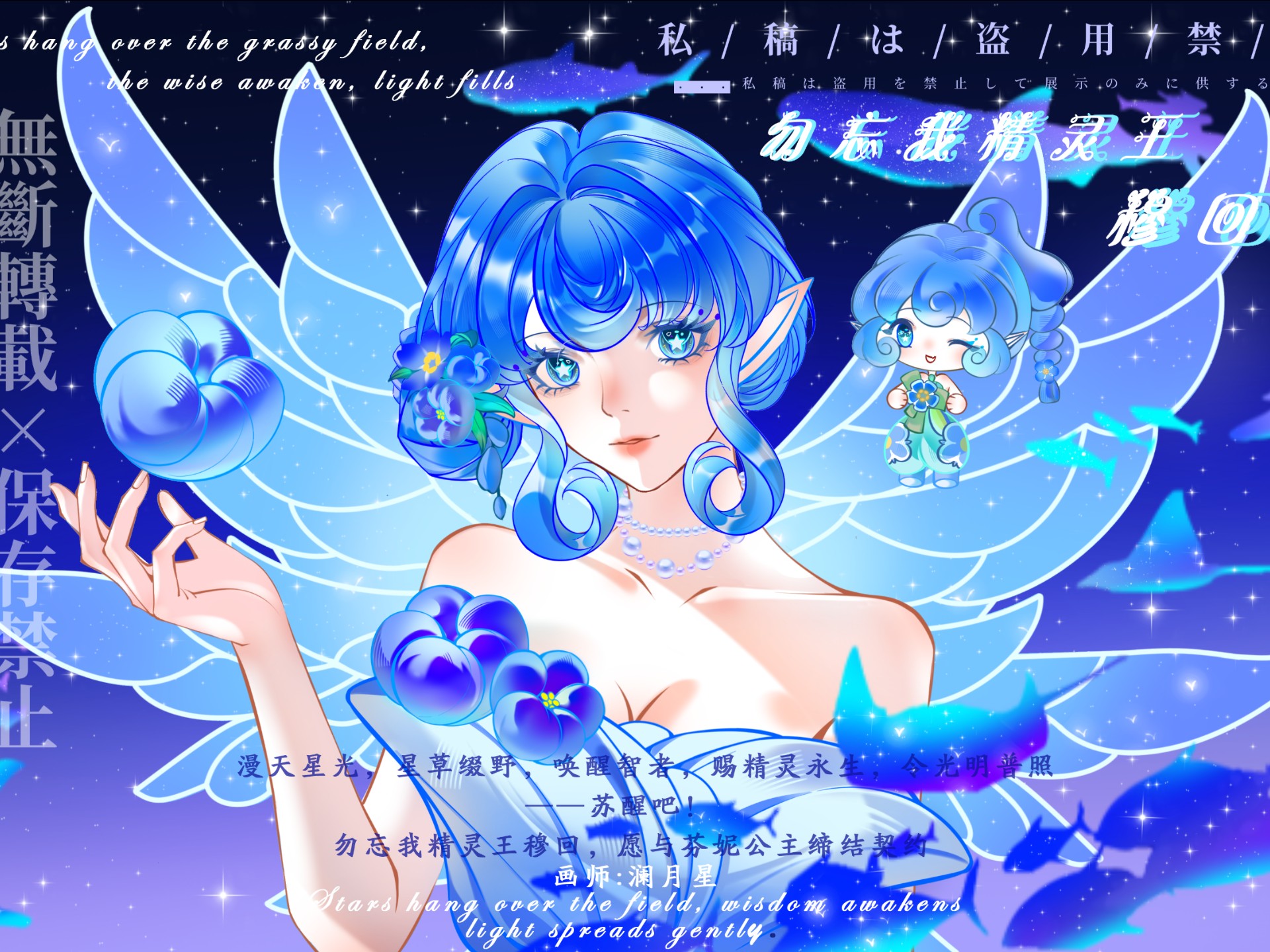 同人#无偿#小花仙#勿忘我精灵王穆回,这是一个给崽崽的无偿,画了