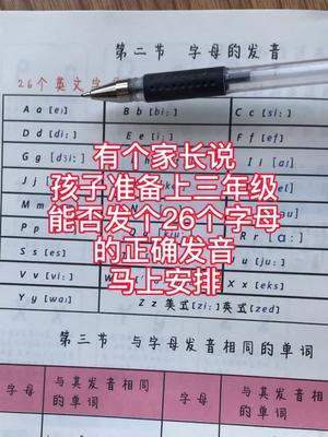 26个字母正确的发音 注意字母z的发音 哔哩哔哩