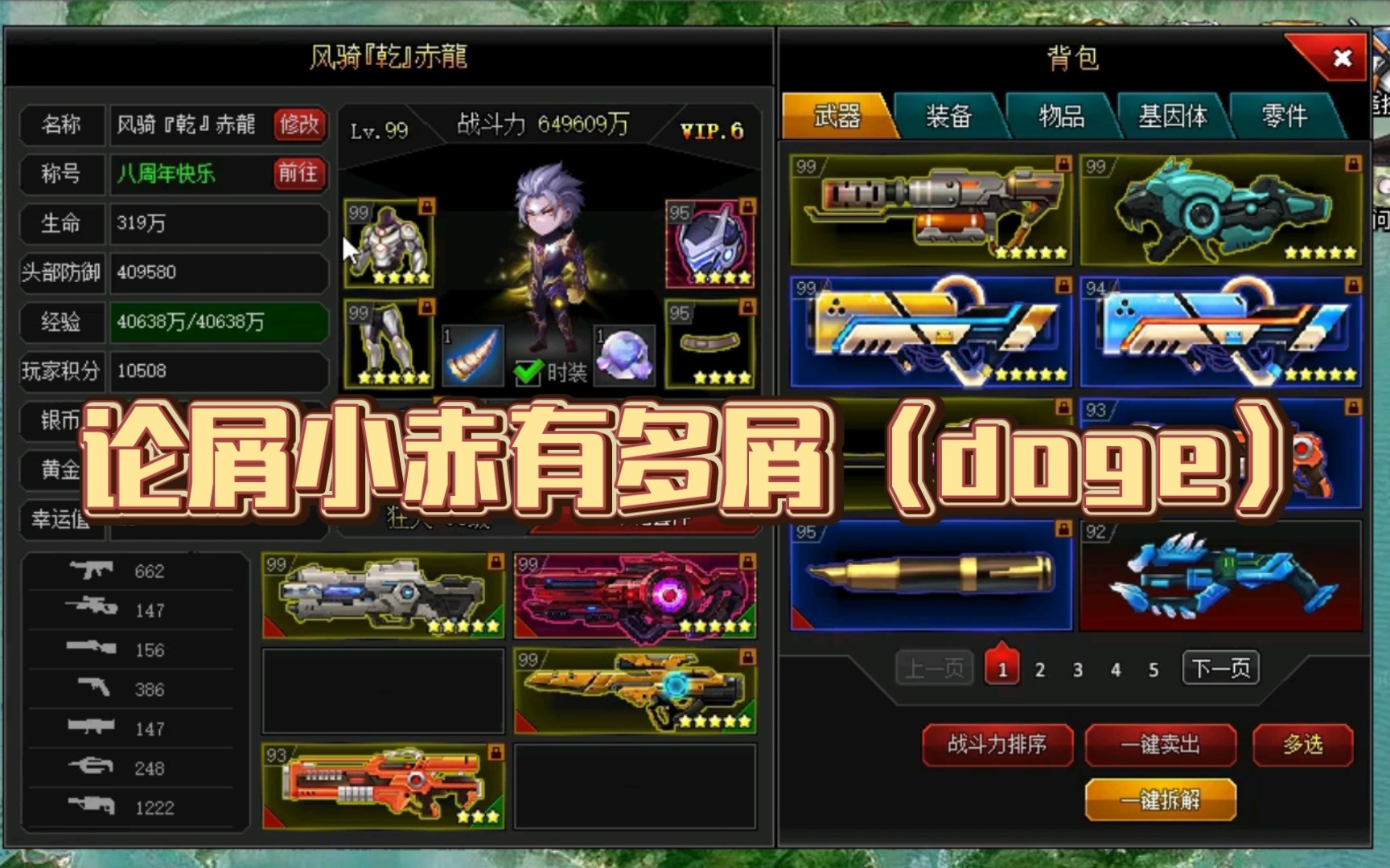 『爆枪突击』账号小测评⑧:看看这个屑小赤,太屑了太屑了