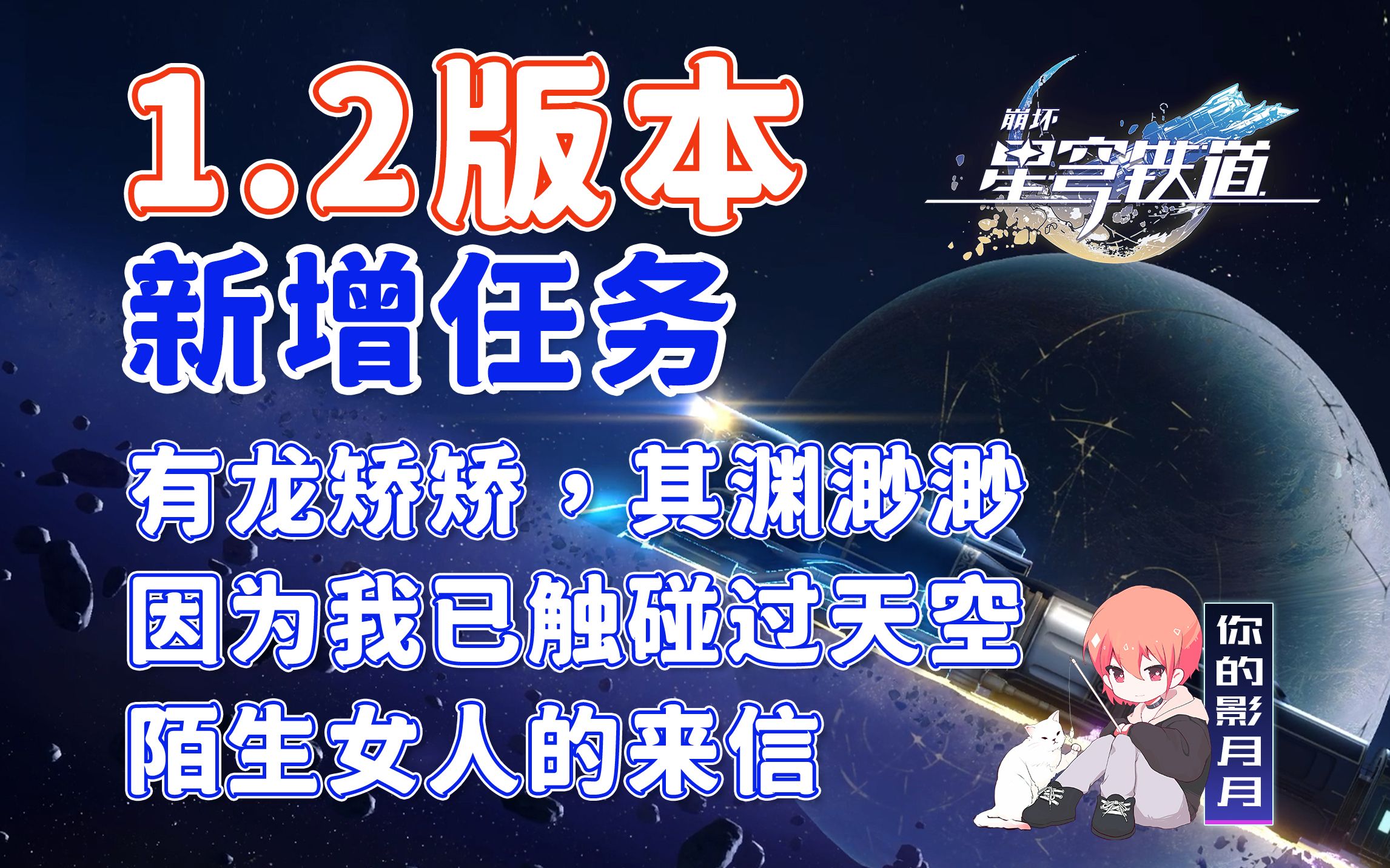 [图]【星穹铁道】1.2版本新增任务/云树百丈蔽重楼/陶德·雷奥登的学术研究/因为我已触碰过天空/天空之眼/陌生女人的来信/星穹铁道1.2