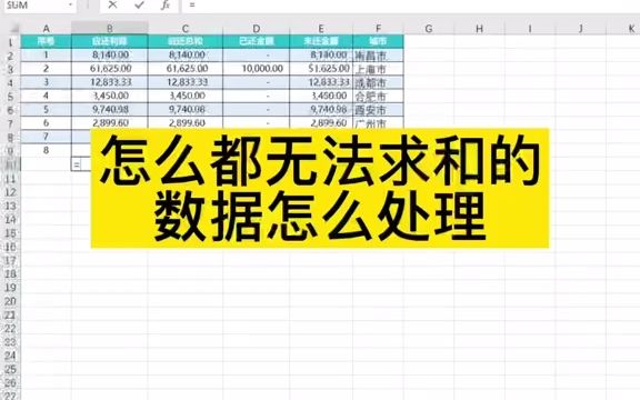 有时候数据求和不了,可能不仅仅是因为数据是文本格式,还有可能是因为系统导出哔哩哔哩bilibili