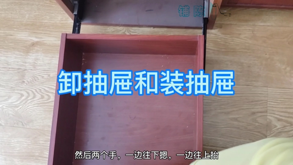 拆卸抽屉抽屉卸下来再装回去自己动手试试