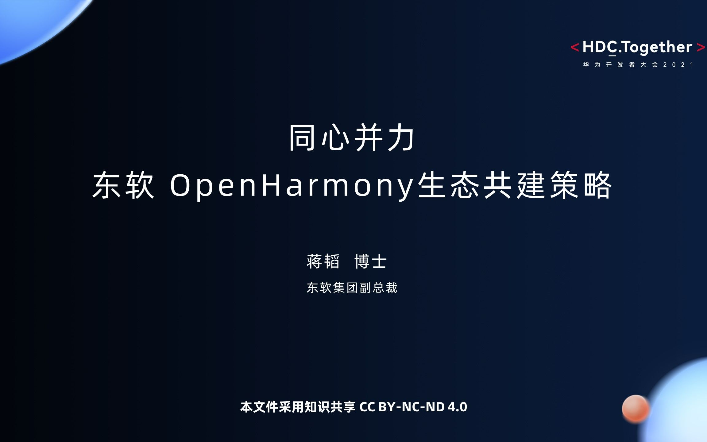 同心并力,东软OpenHarmony生态共建策略哔哩哔哩bilibili