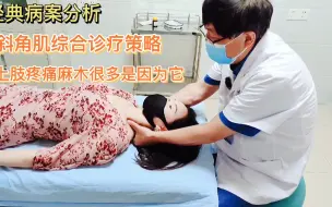 Descargar video: 肩痛、手麻很多是斜角肌综合征，医生教你如何快速诊治