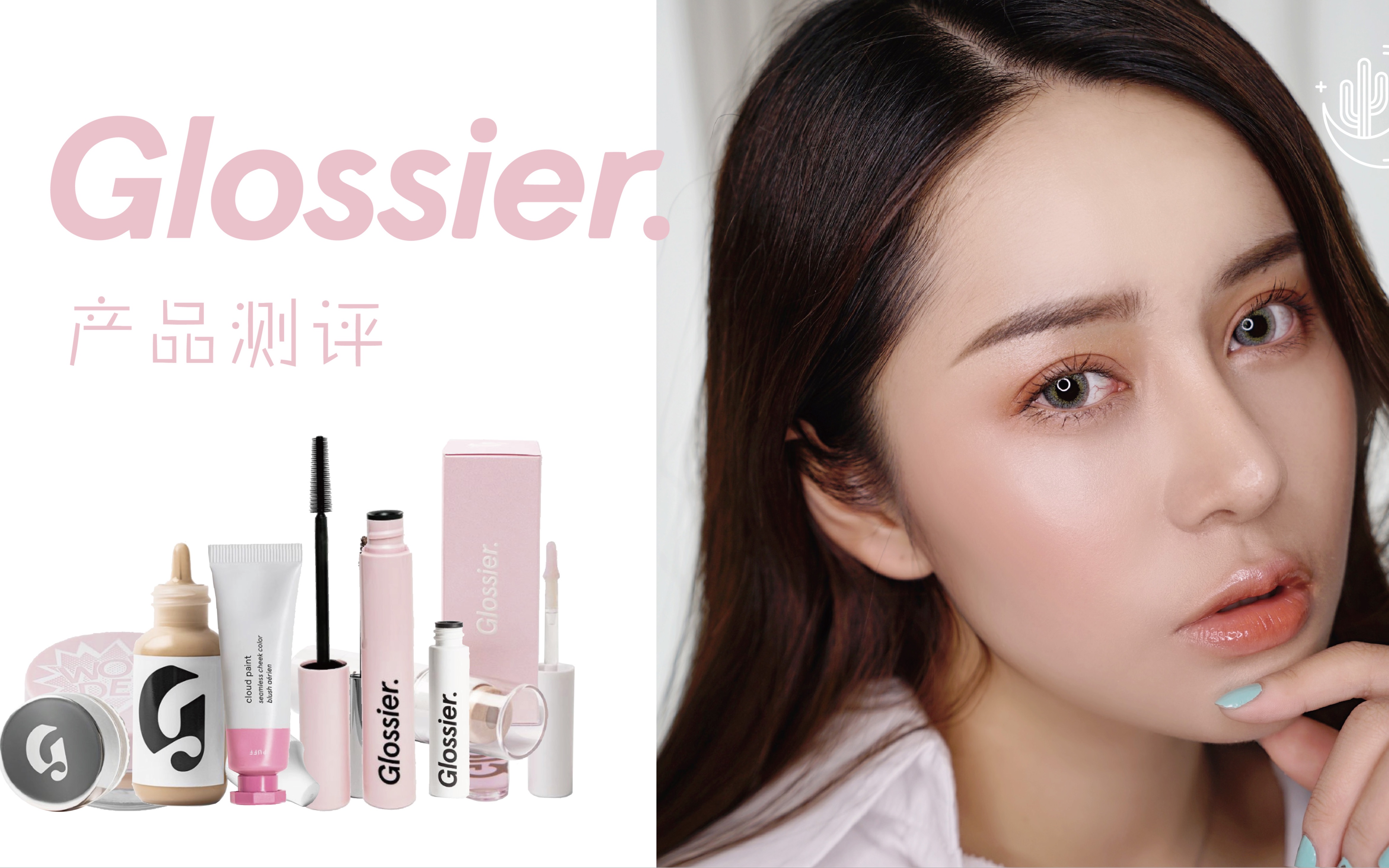 欧美小众品牌 Glossier 产品测评~哔哩哔哩bilibili