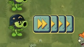 当大哥可以发射“游戏快进”按钮【PVZ2】