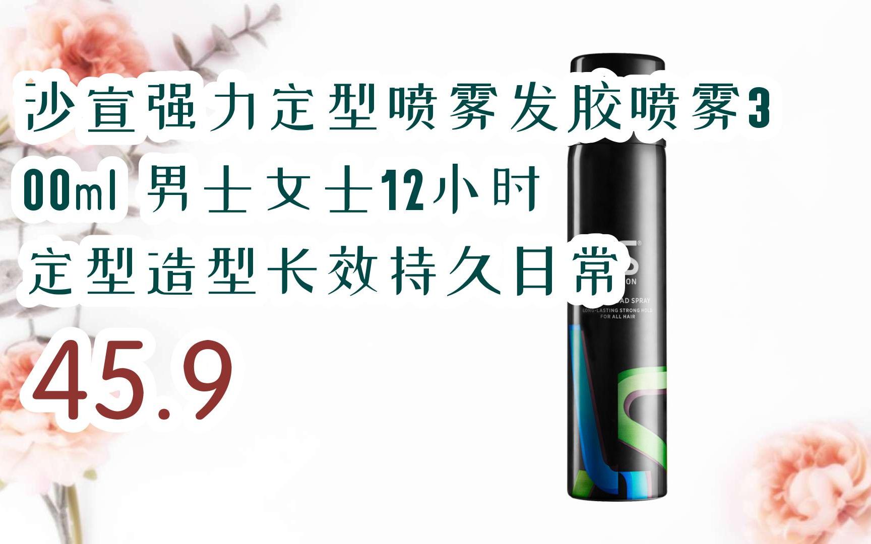 【京东|截图扫码有大额优惠】沙宣强力定型喷雾发胶喷雾300ml 男士