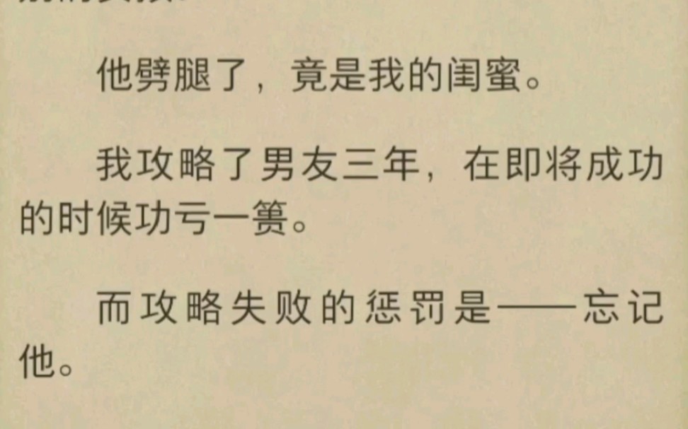 我攻略了男友三年,在即将成功的时候功亏一篑. 而攻略失败的惩罚是——忘记他.哔哩哔哩bilibili