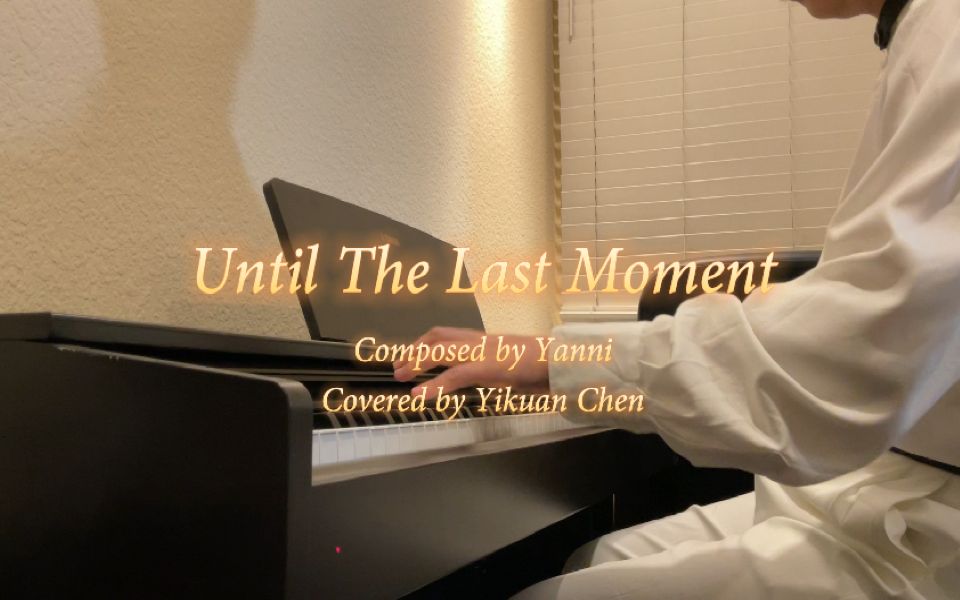 [图]【钢琴】雅尼Until the Last Moment - 陈一宽演奏