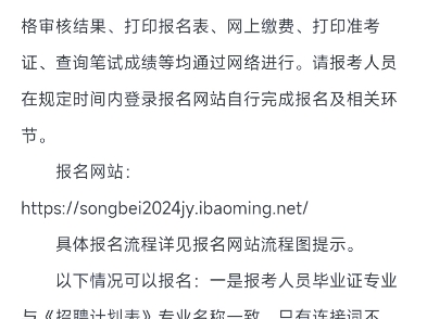 【260人ⷦœ‰编制】哈尔滨新区(松北区)教育系统招聘中小学教师公告哔哩哔哩bilibili