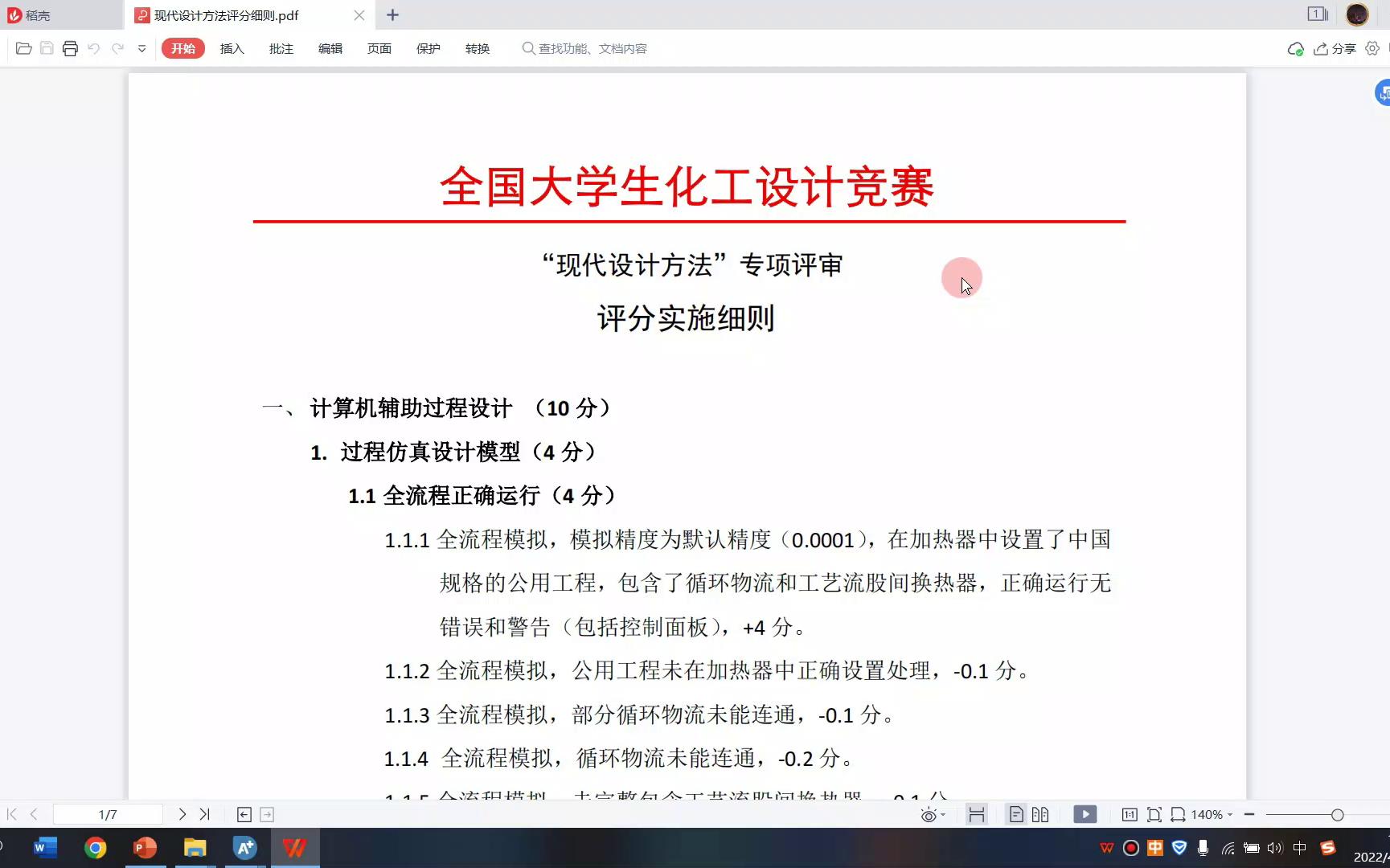 【化工设计】解析2021年评分细则,哪些地方容易被扣分,以及应该提交怎么样的作品哔哩哔哩bilibili