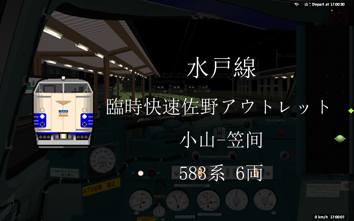 【BVE5】水户线 583系 临时快速佐野アウトレット 小山笠间单机游戏热门视频