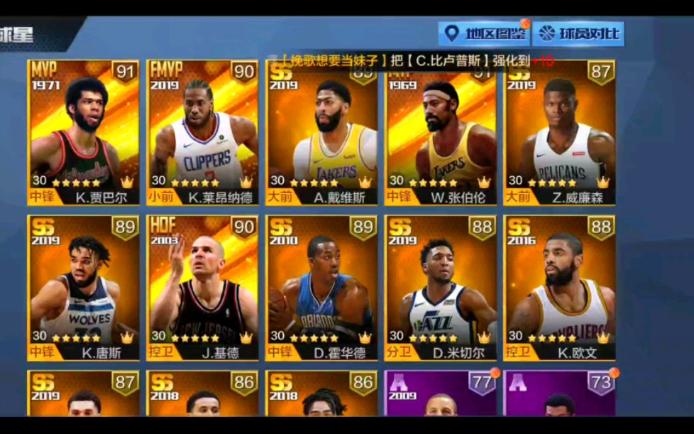 【reaper5572】《最强nba》体验服部分球星简介