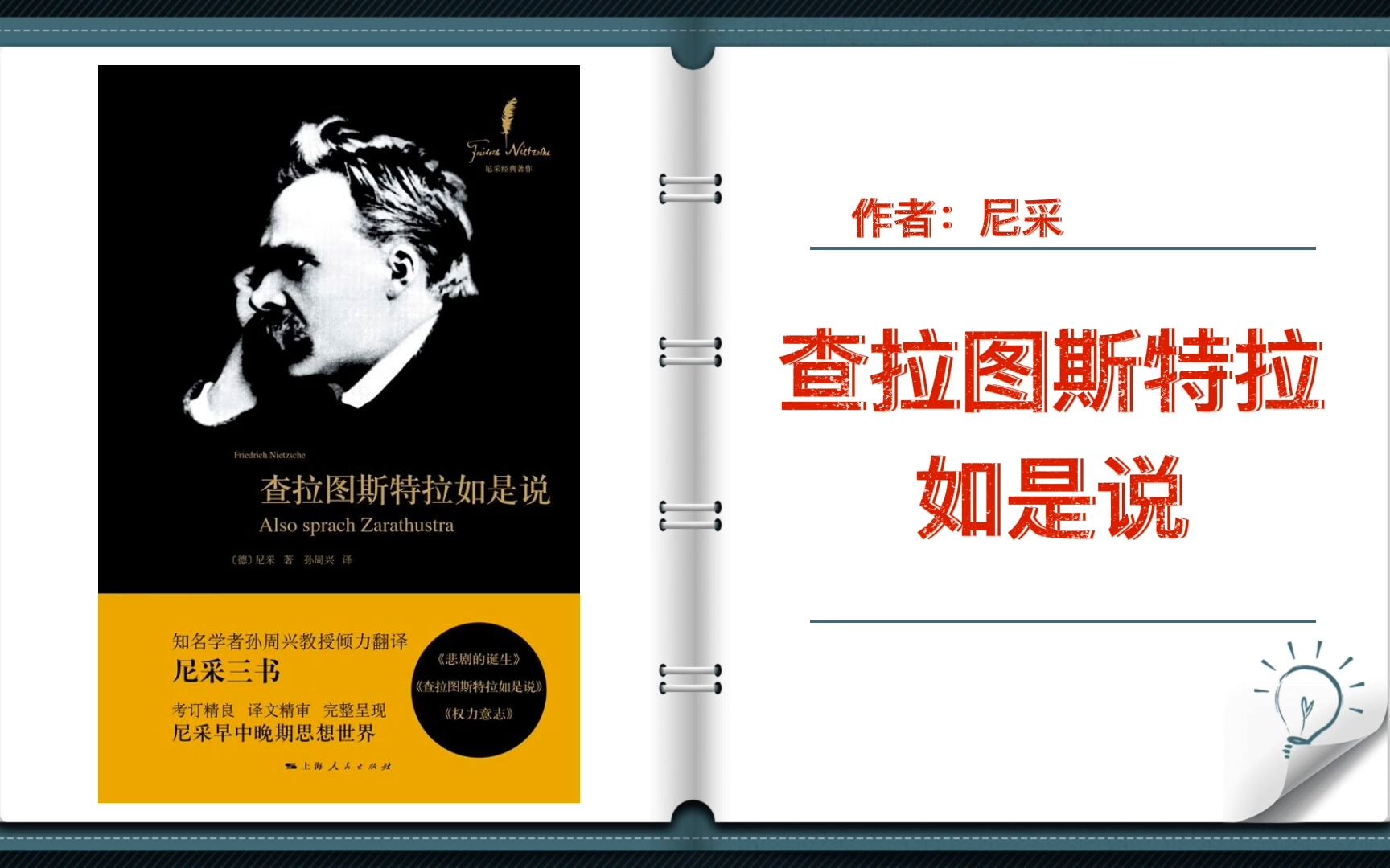 [图]【有声书+字幕】《查拉图斯特拉如是说》| 哲学家、思想家尼采创作的散文诗体哲学著作