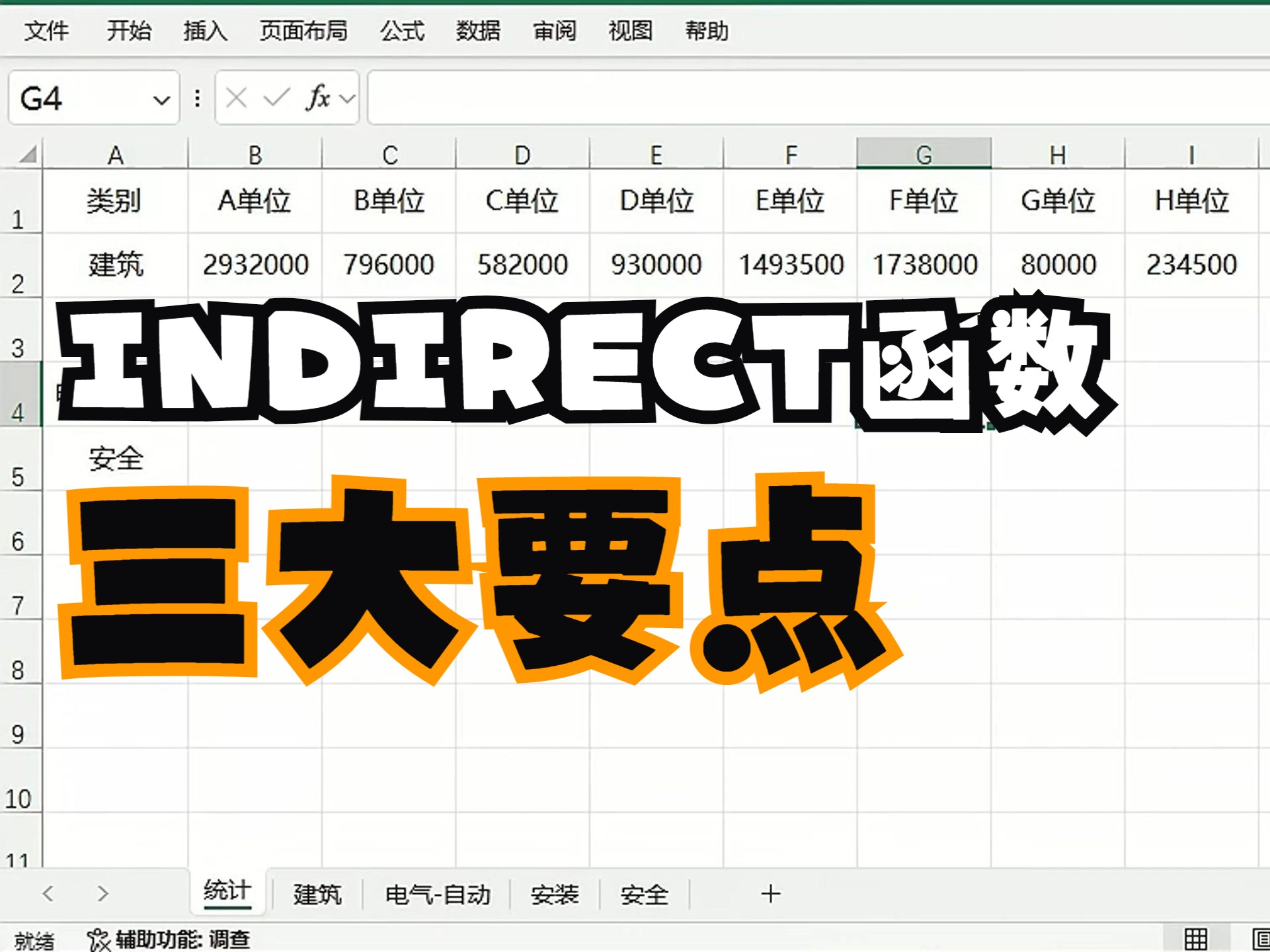 函数INDIRECT基本应用三大要点哔哩哔哩bilibili