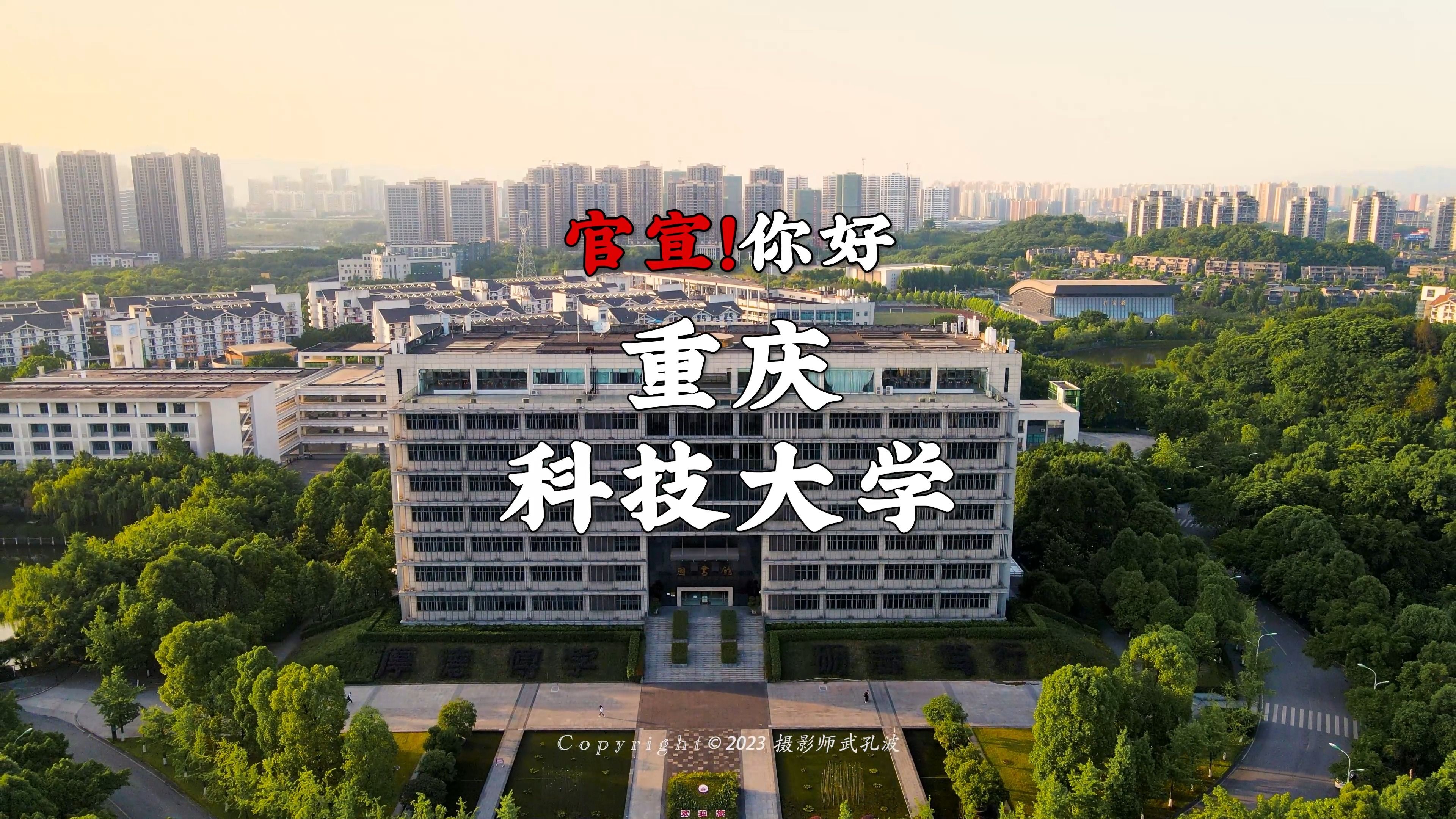 官宣!重庆科技大学来了哔哩哔哩bilibili