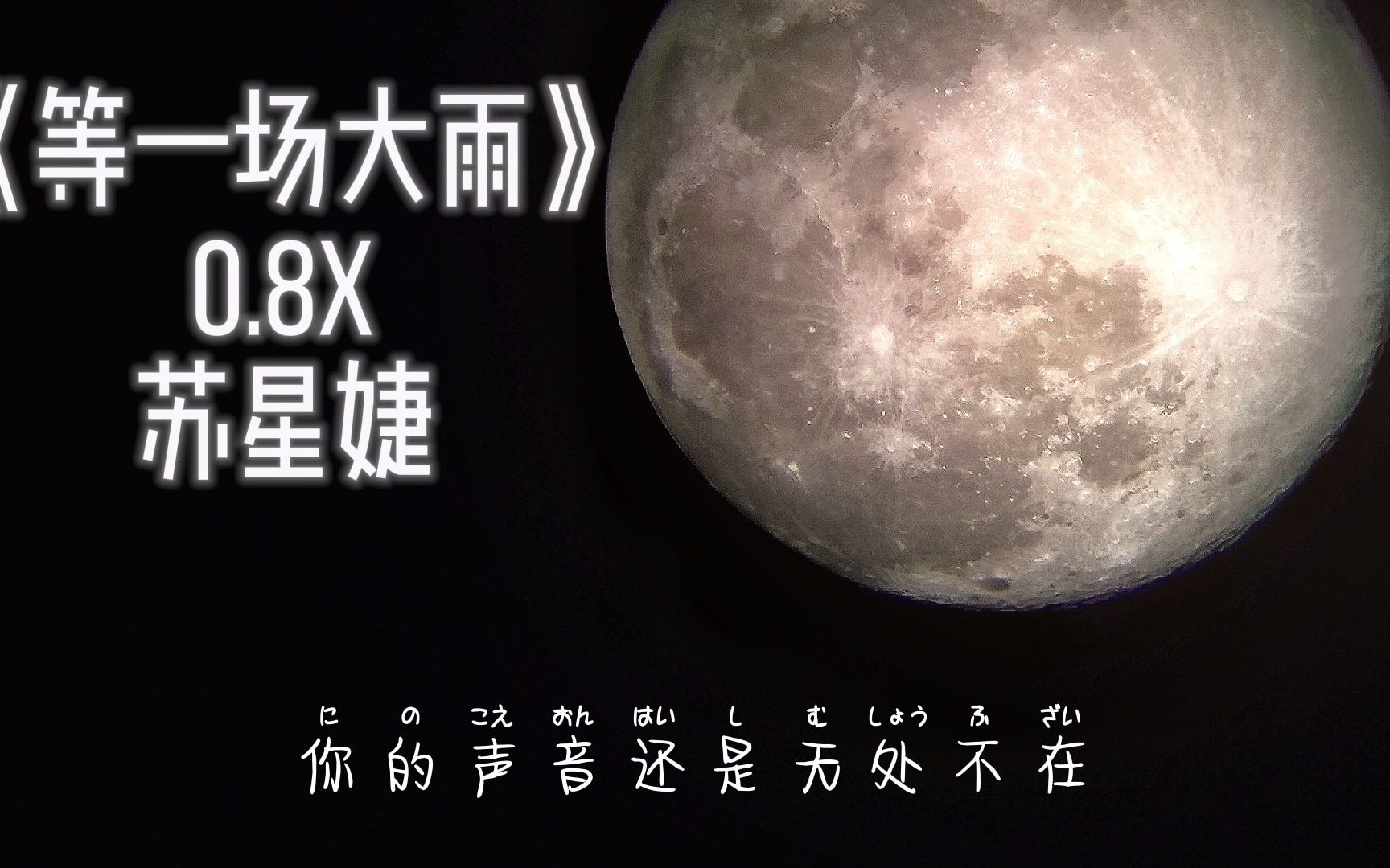 [图]《等一场大雨》0.8x苏星婕，雨降如倾盆，模糊成片