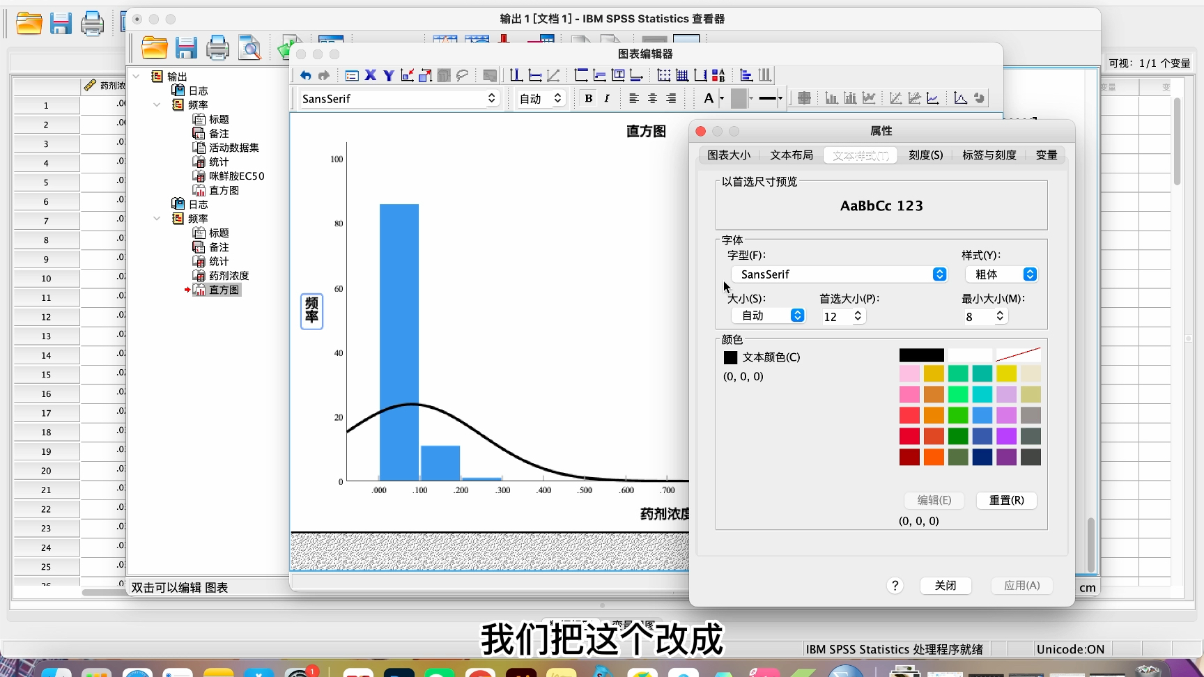 spss频率分布图制作哔哩哔哩bilibili