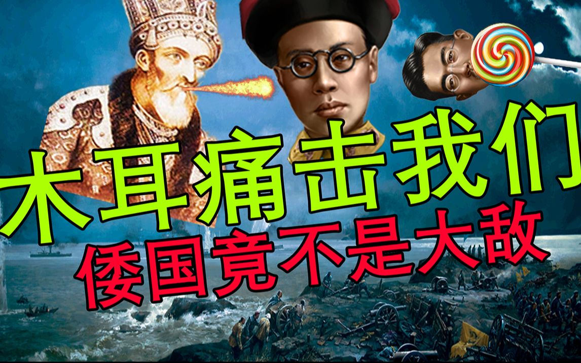 [图]【帝国春秋：钢铁雄心4】假如の大清活到1939年 第二期（HOI4）