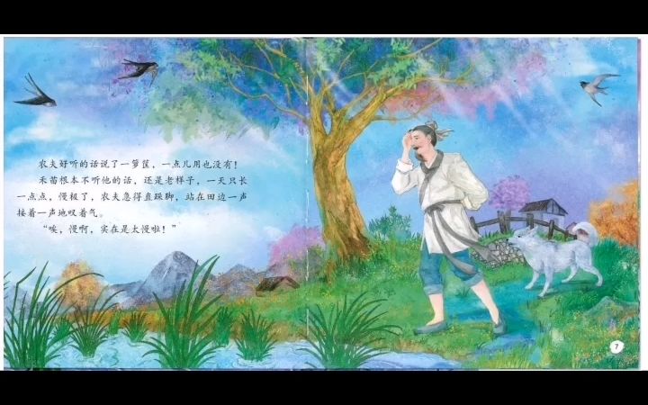 揠苗助长 三二班骆煦霖