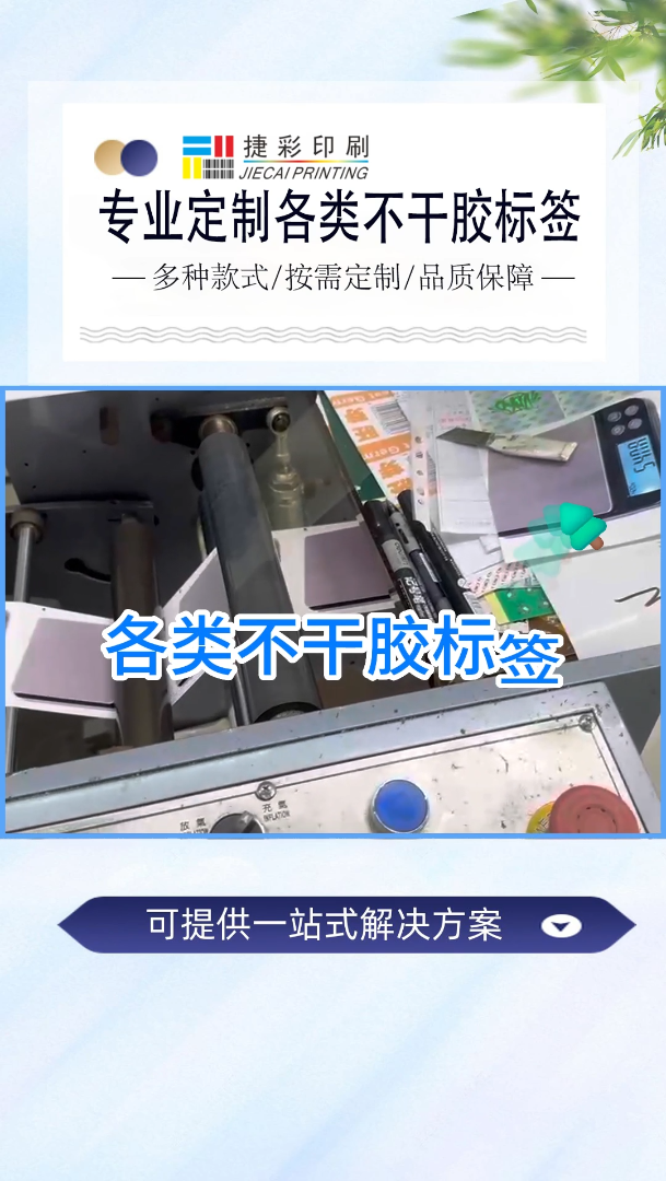 各类不干胶标签哔哩哔哩bilibili
