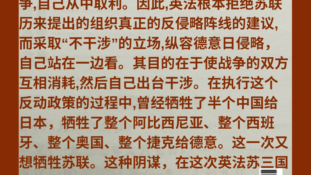 《毛泽东选集》,第二卷,关于国际新形势对新华日报记者的谈话.英法苏三国谈判所以没有成功,完全由于英法政府没有诚意.哔哩哔哩bilibili